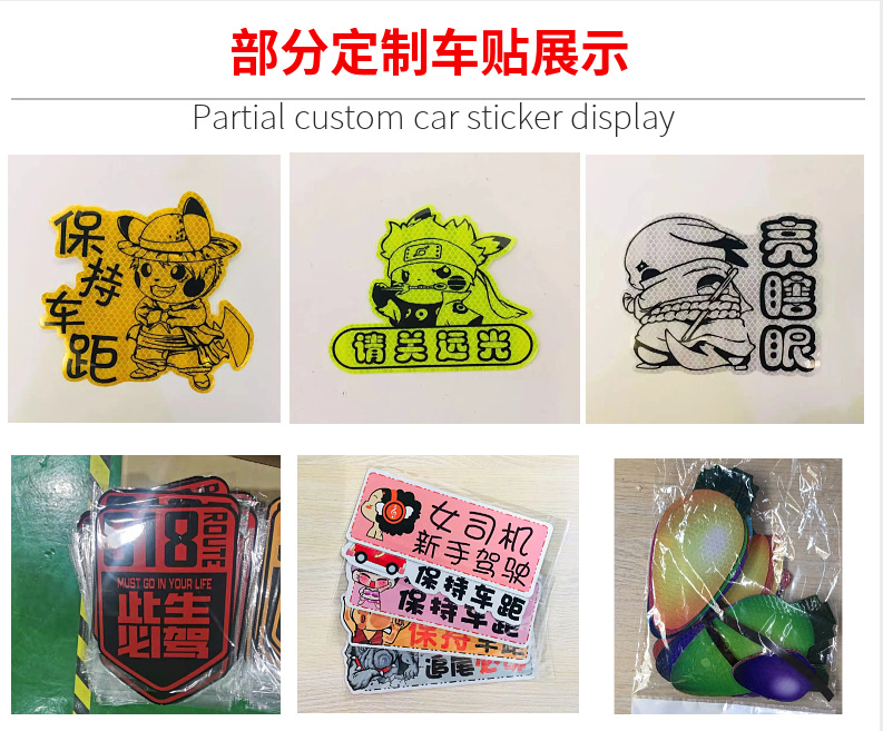 部分车贴展示1