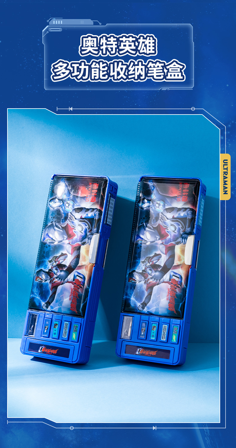 7189-四款奥特曼笔盒_01 (2).jpg
