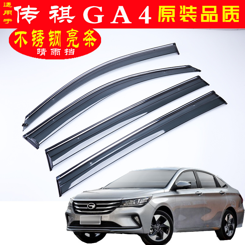 传祺GA4..