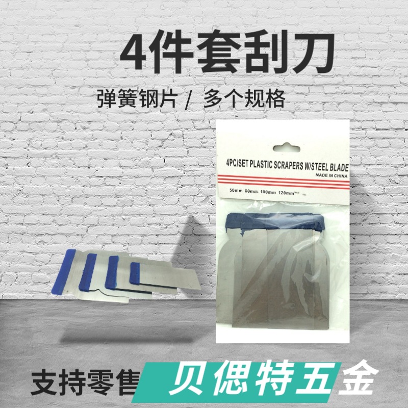 4件套刮刀