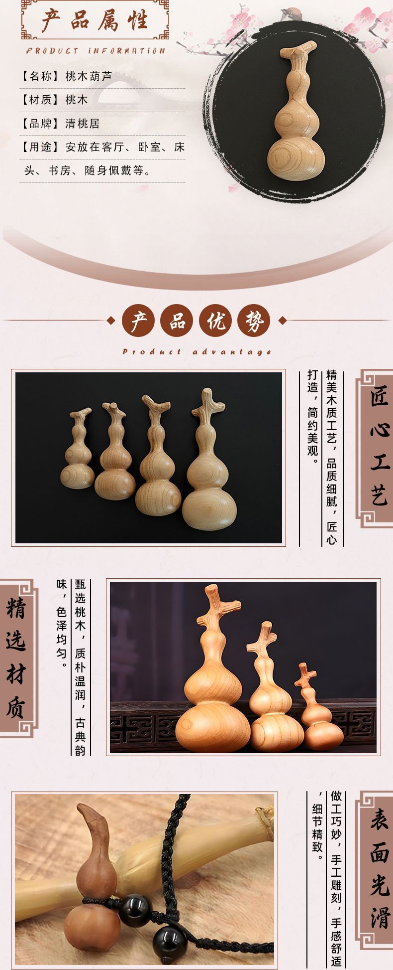 桃木葫芦