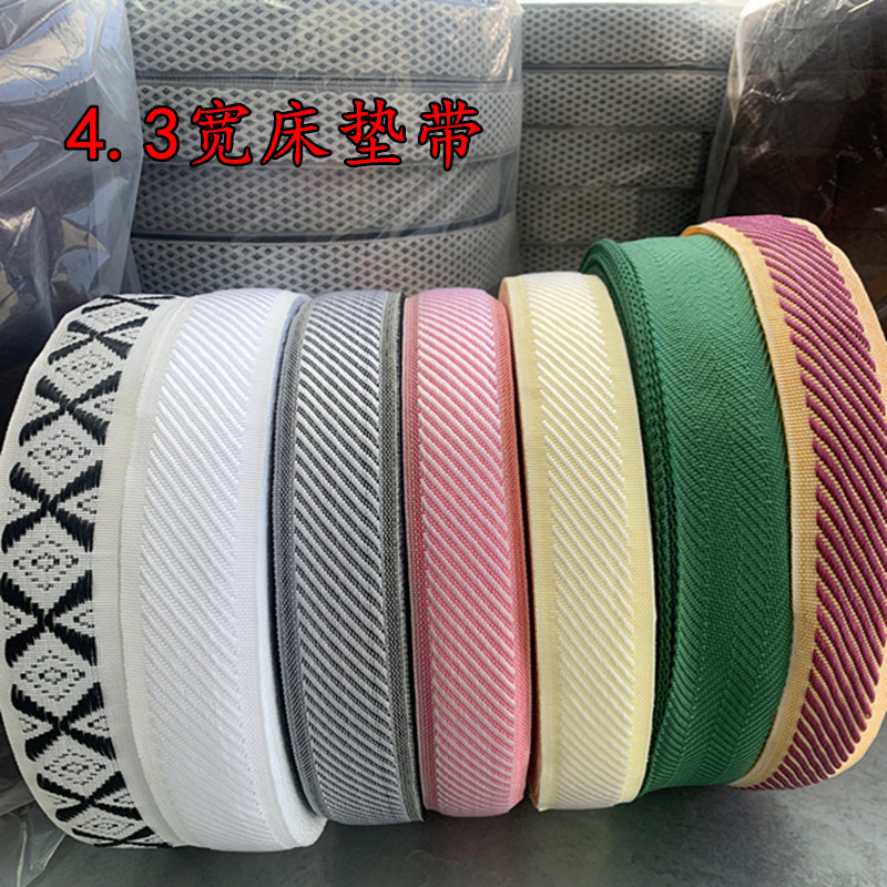 4.3床垫带