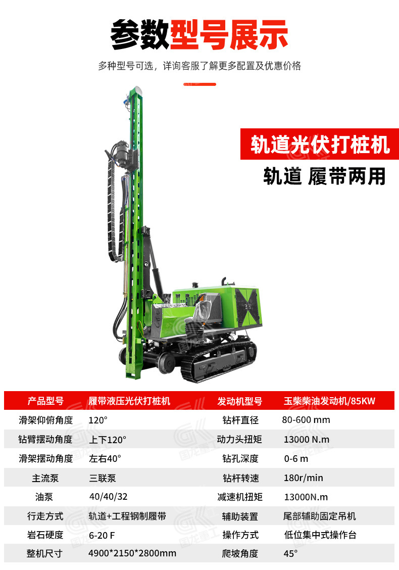 轨道式光伏打桩机详情国龙_04.jpg