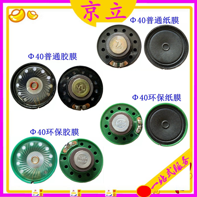 40外磁喇叭扬声器.jpg