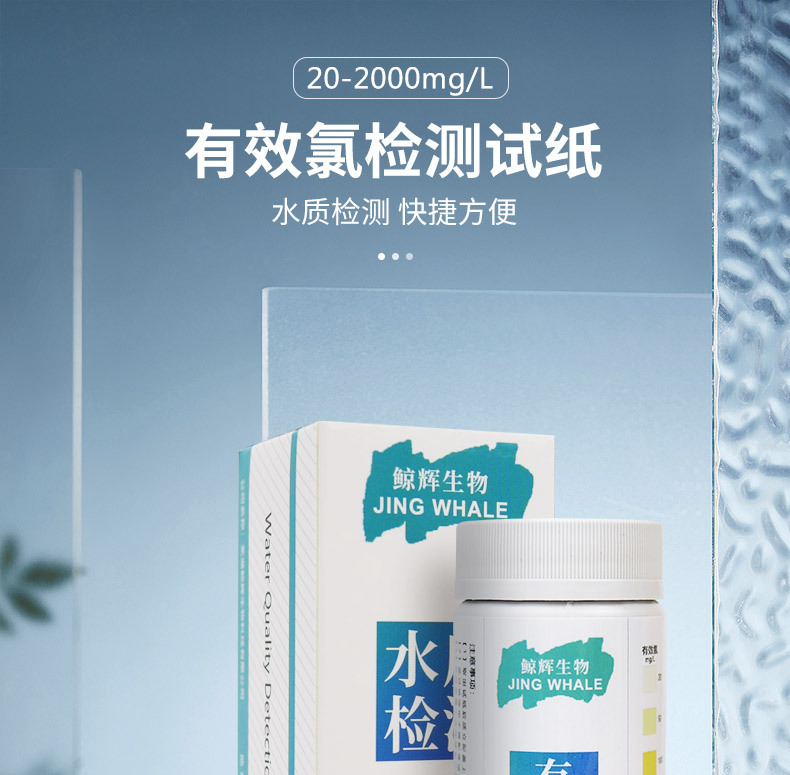 有效氯20-2000详情_01.jpg