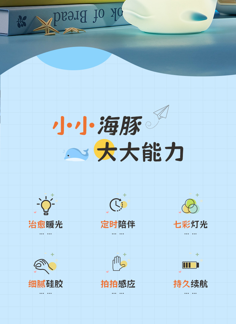 海豚小夜灯_02.jpg