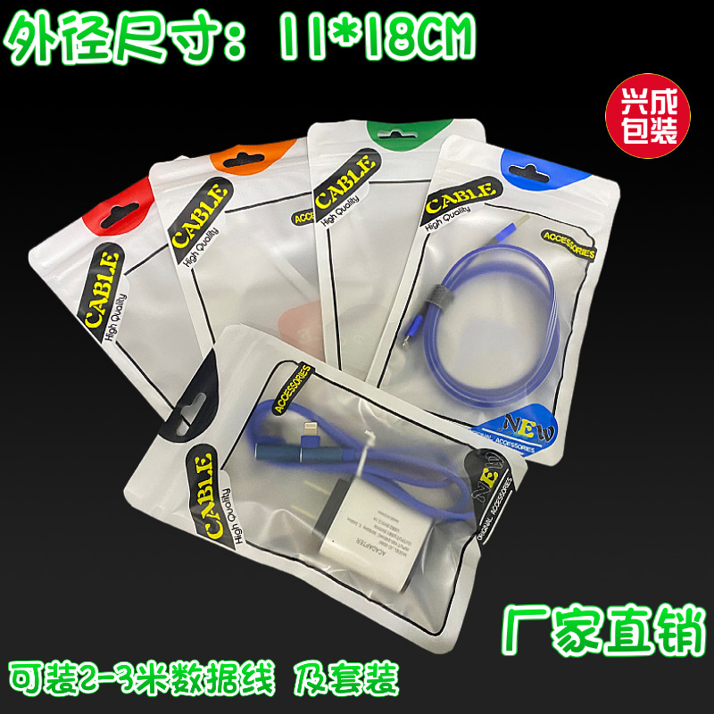 新款数据线包装袋