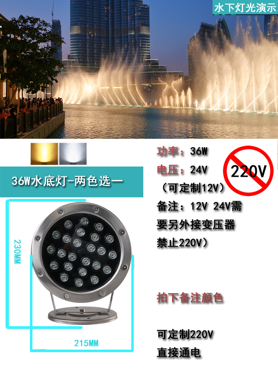 SKU-22-水底灯 36w 正白_暖白.png