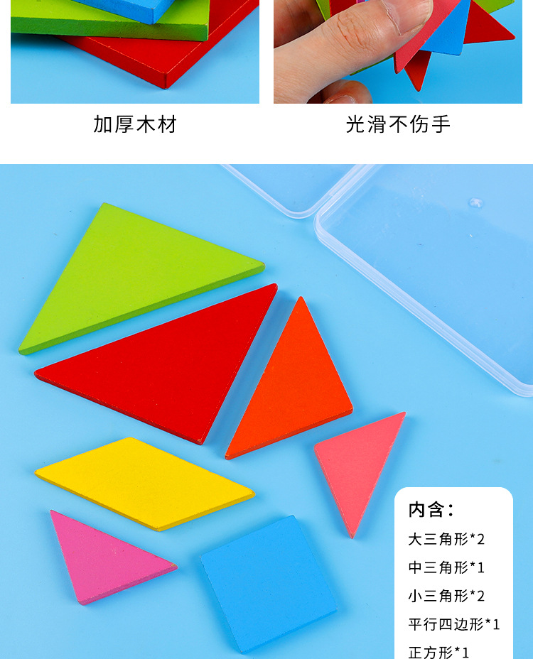 益智七巧板_06.jpg