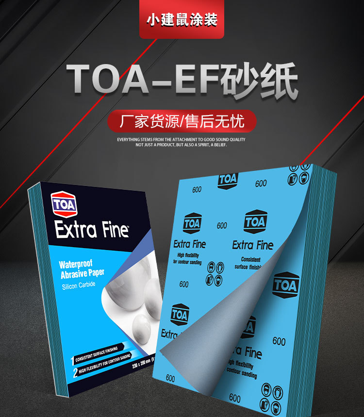 TOA-EF砂纸详情页_01.jpg