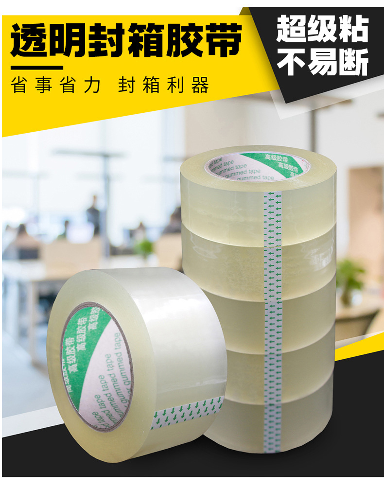 透明胶带_01.jpg