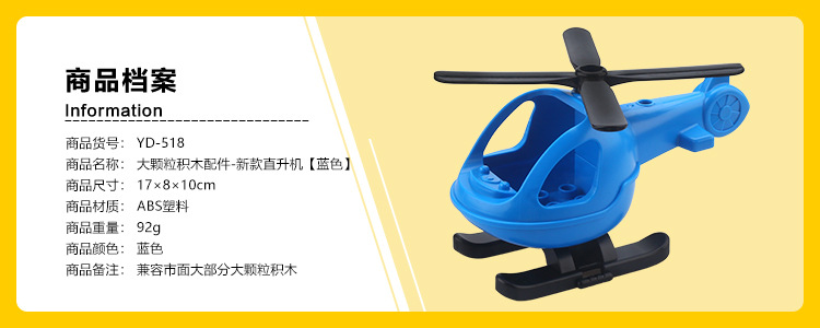 （YD-518）新款直升机-蓝色.jpg