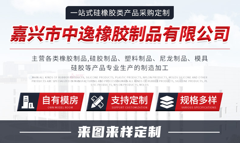 中逸橡胶制品第一款详情_01