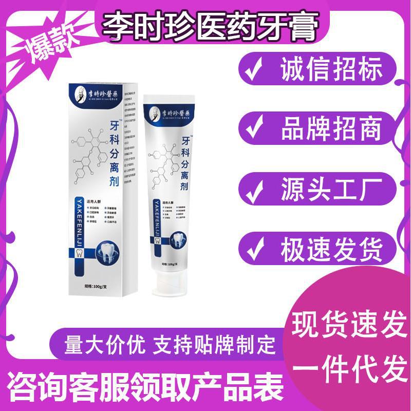 李时珍医药牙膏