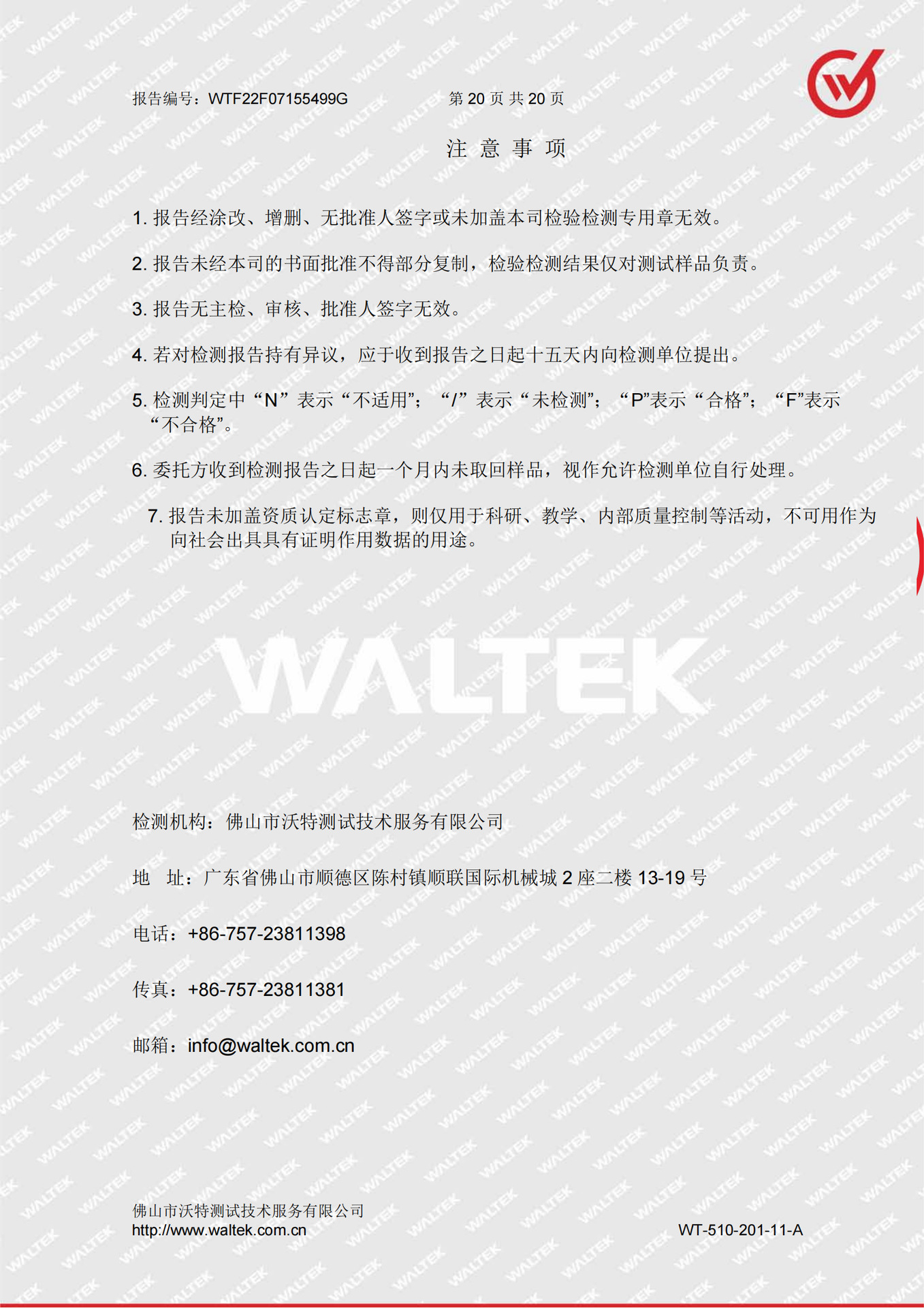 WTF22F07155499G  联硕&