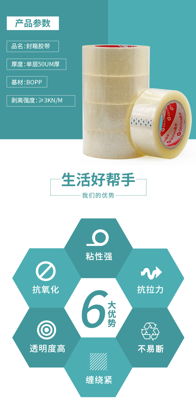 产品-BOPP透明（100米）-详情页_02.jpg