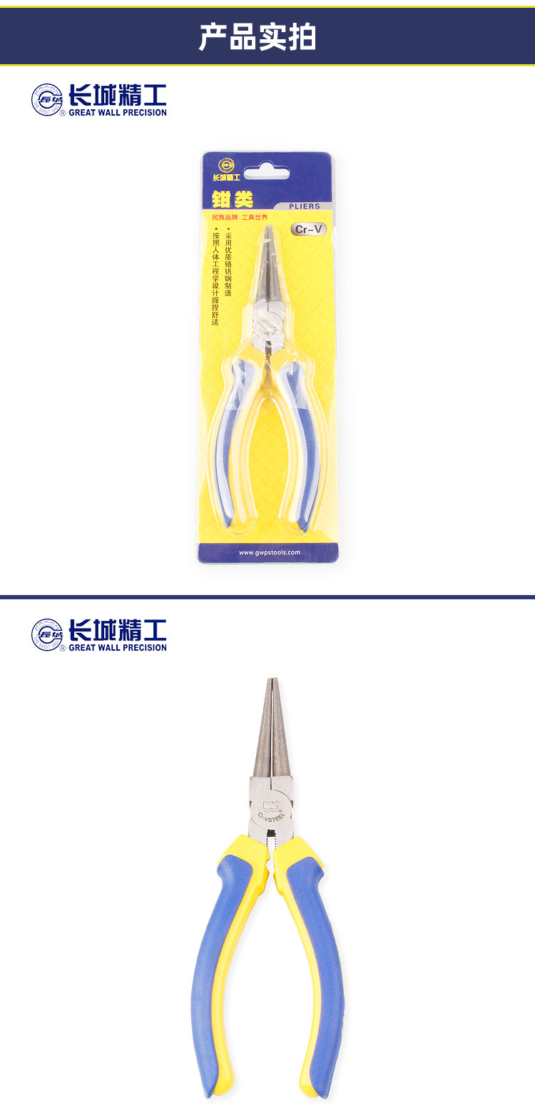 圆嘴钳详情_06