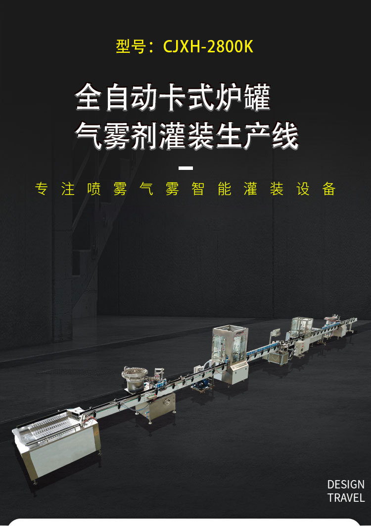 全自动卡式气灌装生产线 多头瓶装自动灌装线洁瑞仕
