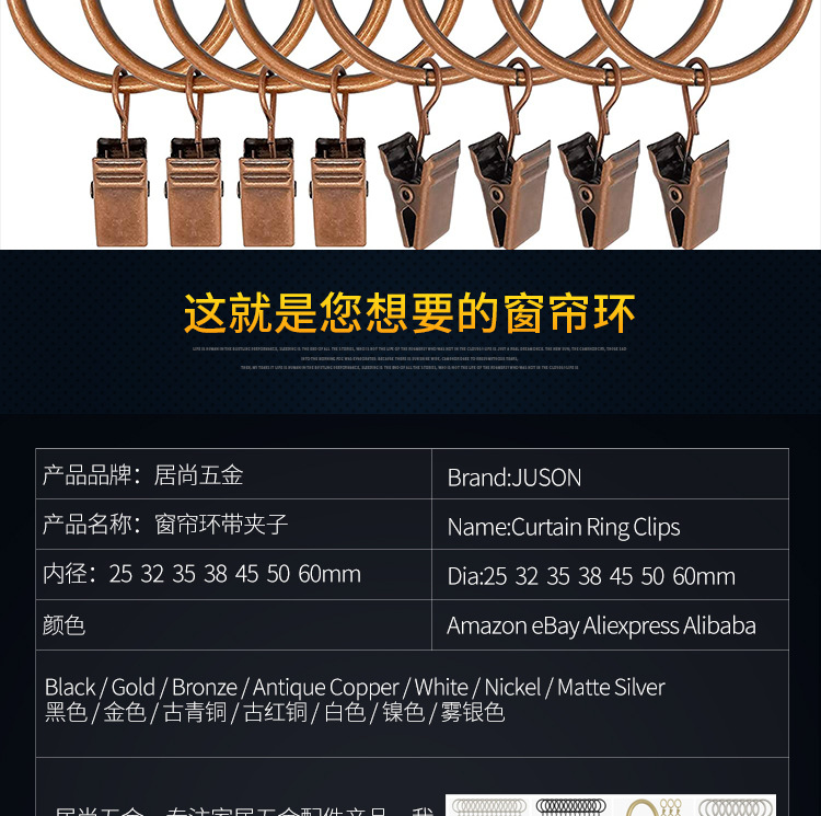 详情页-窗帘环夹子---古红铜-分切_08.jpg