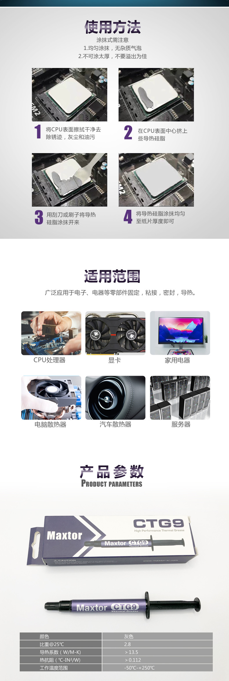 CPU导热硅脂CTG9-详情页_05