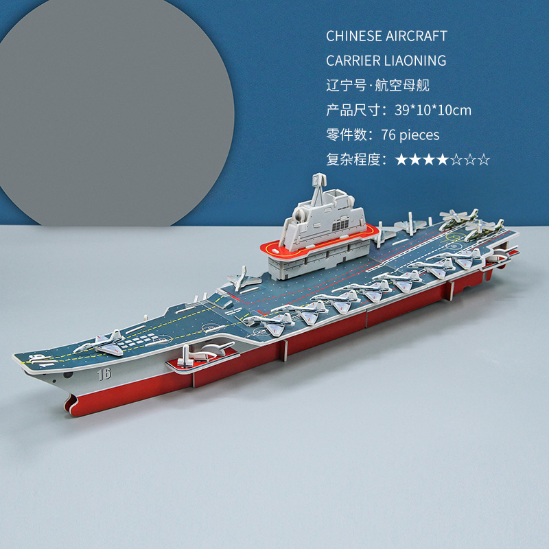 SKU-02-辽宁号航空母舰(大)