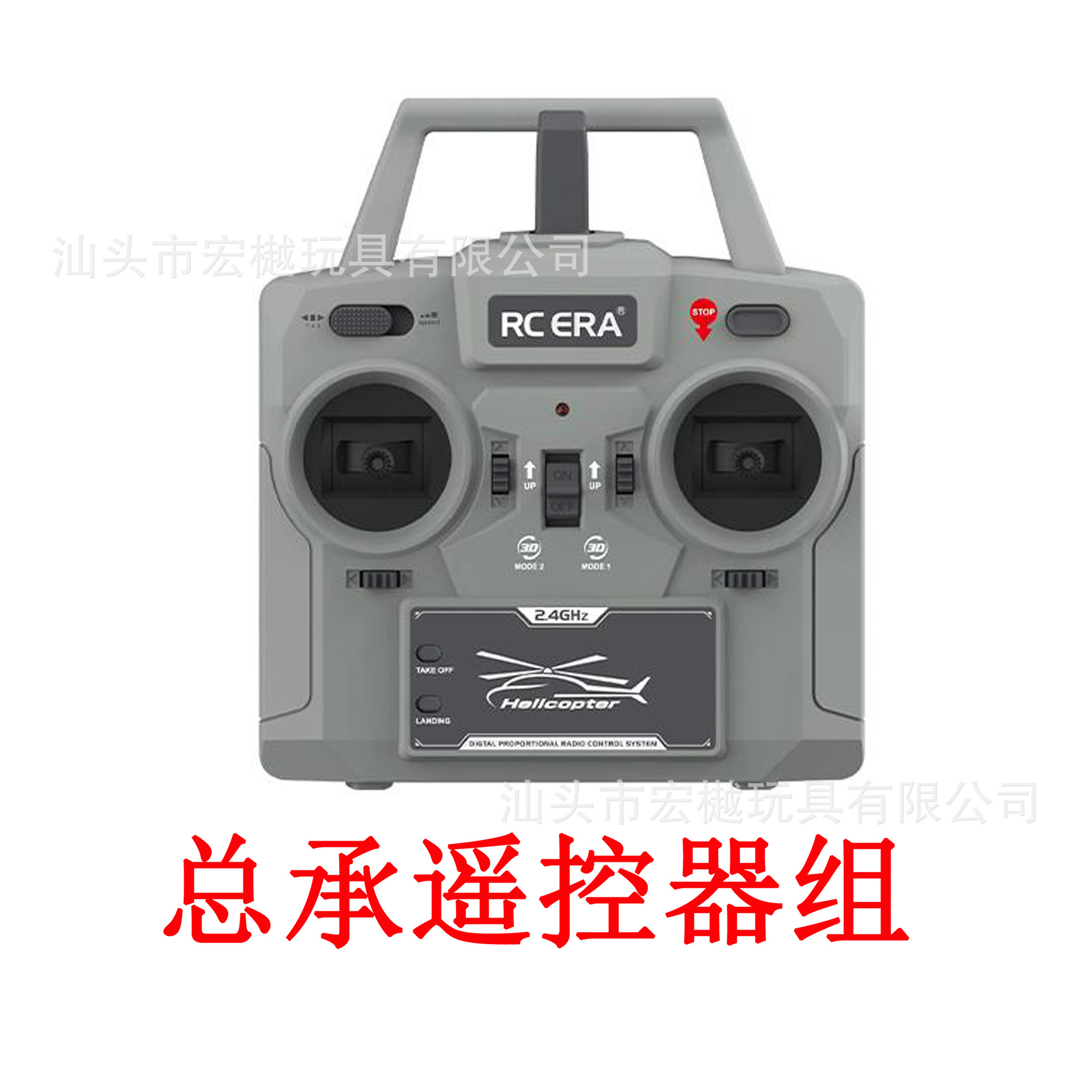 总承遥控器组.jpg