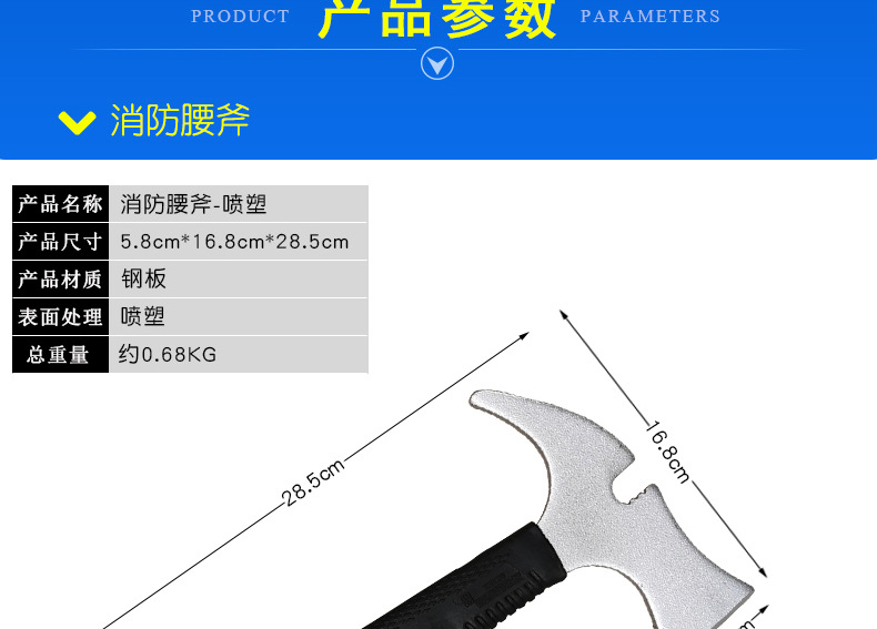 消防腰斧