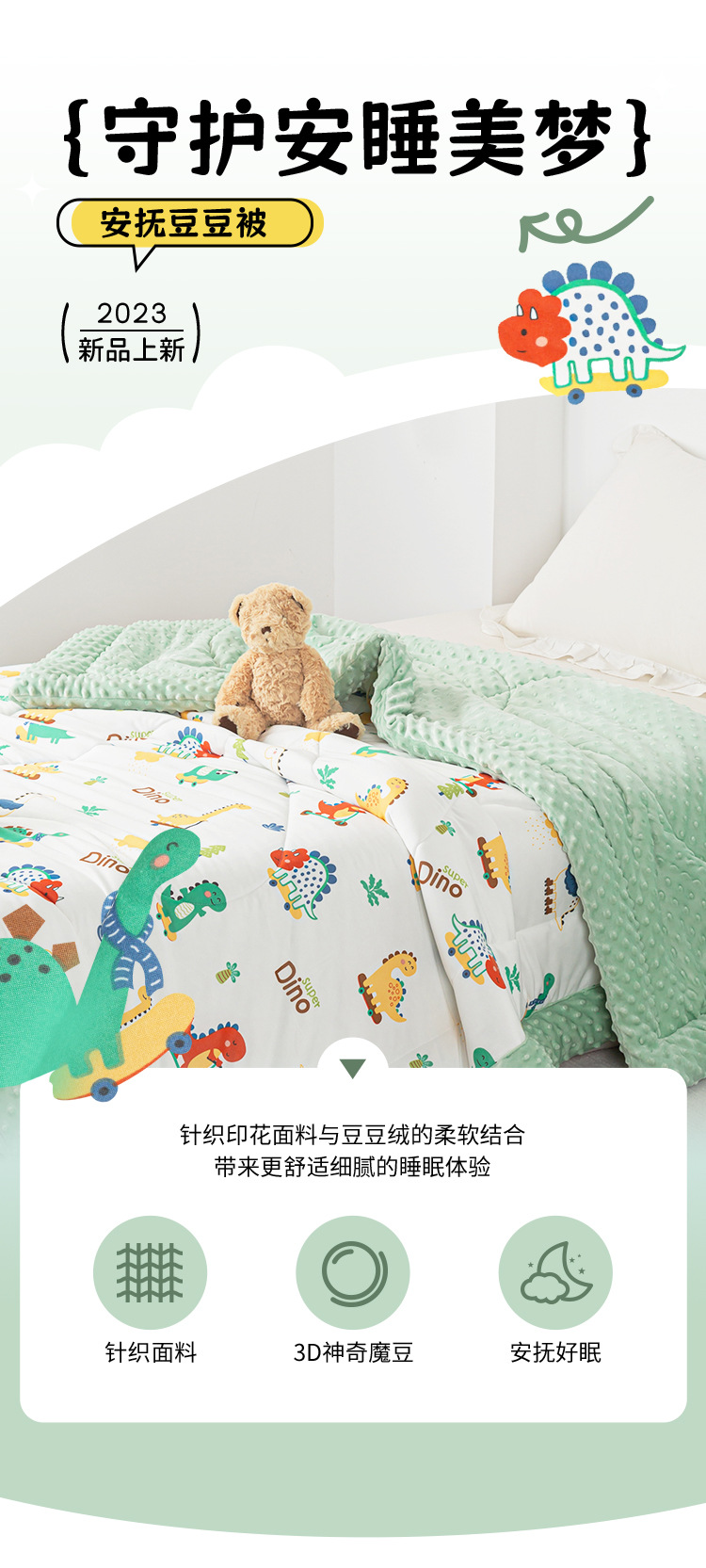 恐龙世界-多功能豆豆被-1_01.jpg