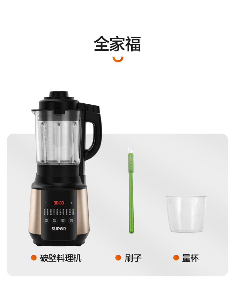 苏泊尔破壁机503A (35).jpg