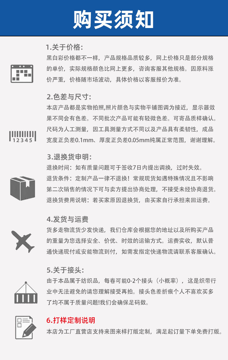 详情-买家须知3