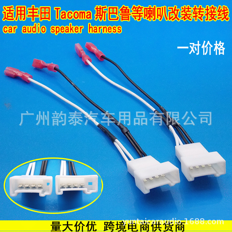 8106 丰田Toyota Tacoma斯巴鲁喇叭线.jpg