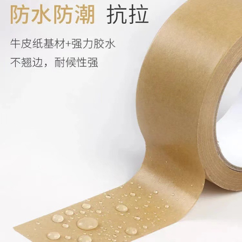 防水耐磨高粘度抗拉牛皮纸胶带 厂家直销高温包装封箱胶带_4
