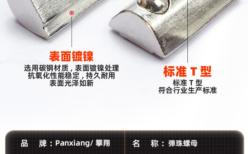 铁镀镍铝型材弹珠螺母_03_11.jpg