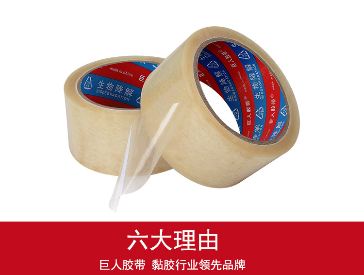 巨人包装可降解胶带_10.jpg