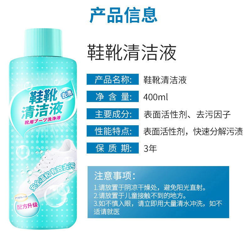 鞋靴清洁液，鞋靴活氧净，小白鞋清洗剂