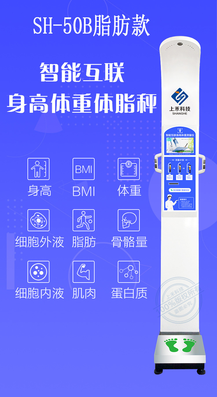 商品详情图_上禾超声波身高体重测量仪体检一体机折叠语音电子秤