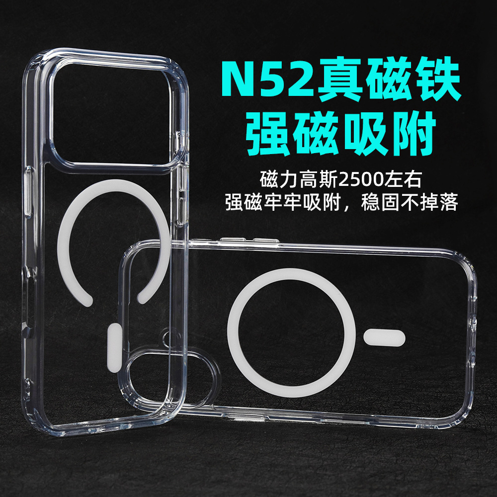 透明磁吸壳