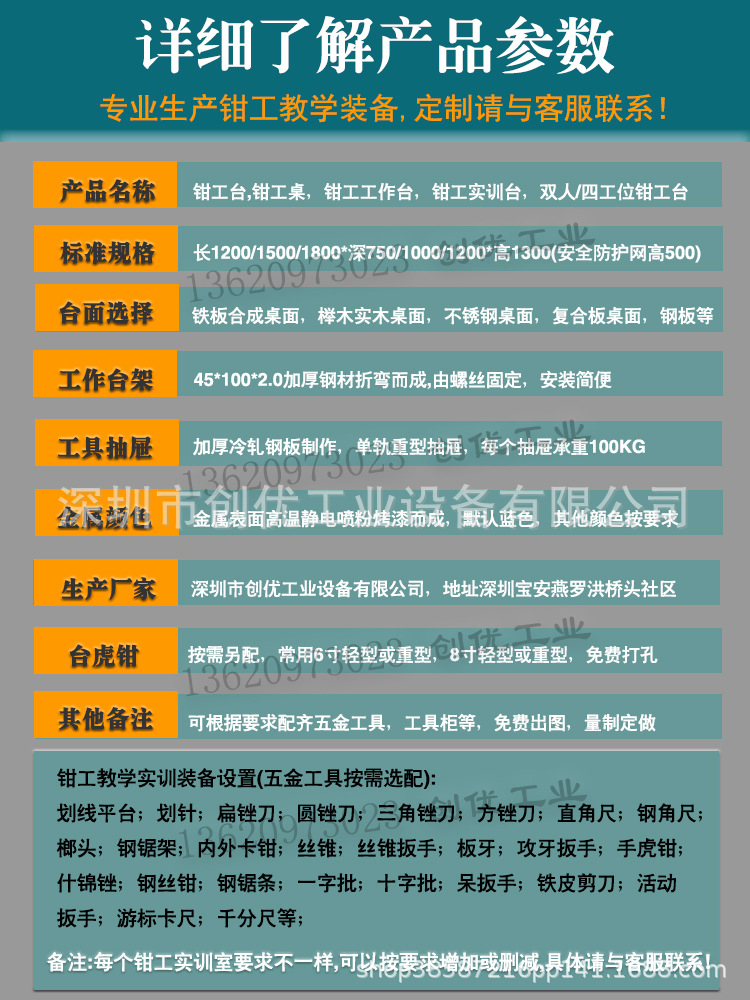 钳工台说明