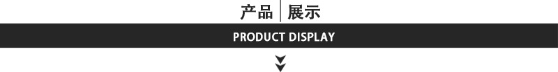 产品展示 分割线.jpg