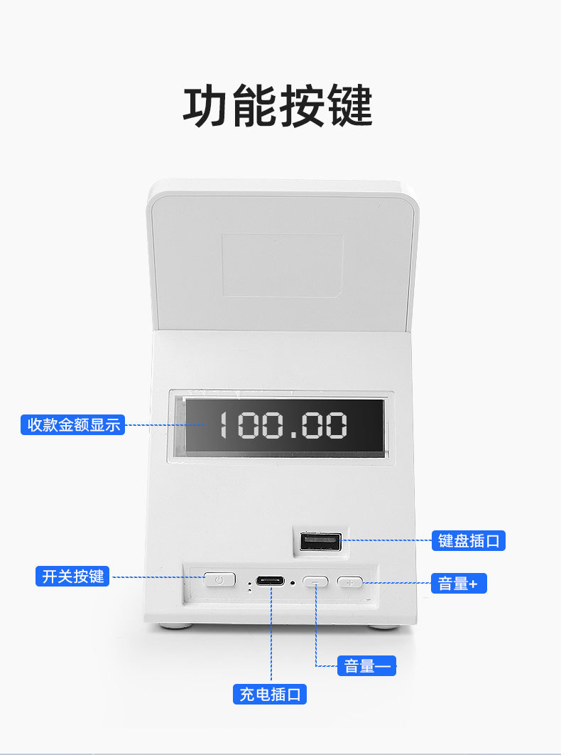 键盘收款音响_10