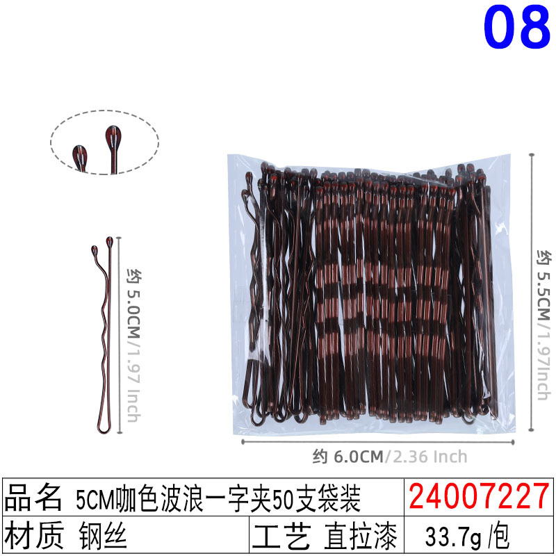 24007227#5CM咖色波浪一字夹50支袋装