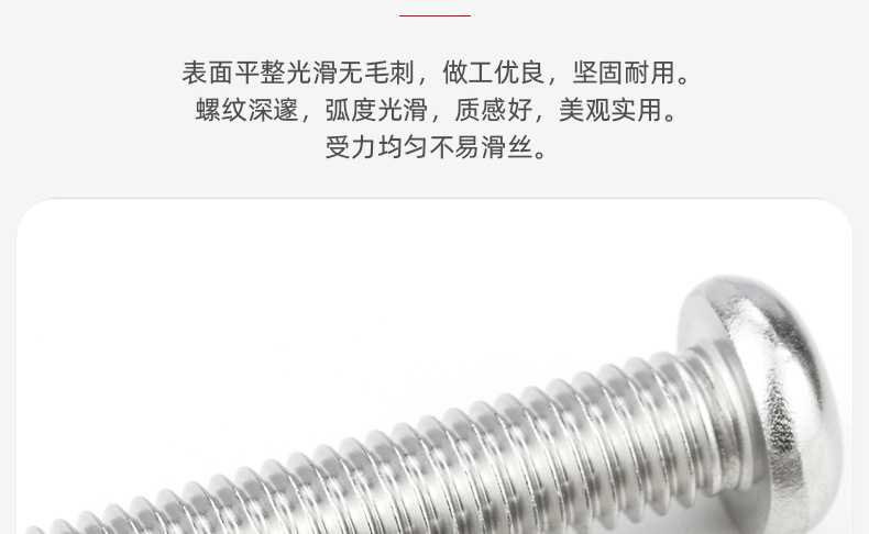 316不锈钢十字圆头螺丝_03_05.jpg