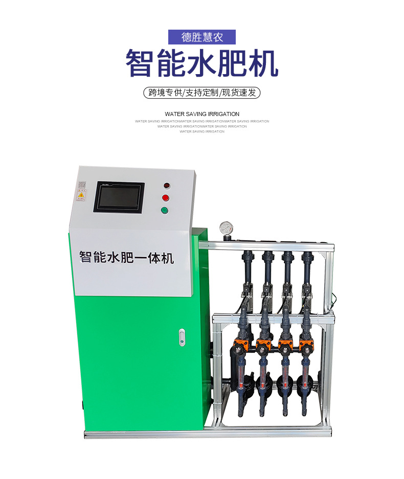 详情智能水肥机_05.jpg