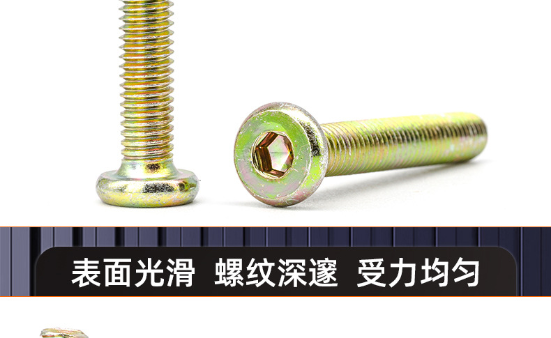镀彩锌平圆头内六角螺丝_03_17.jpg