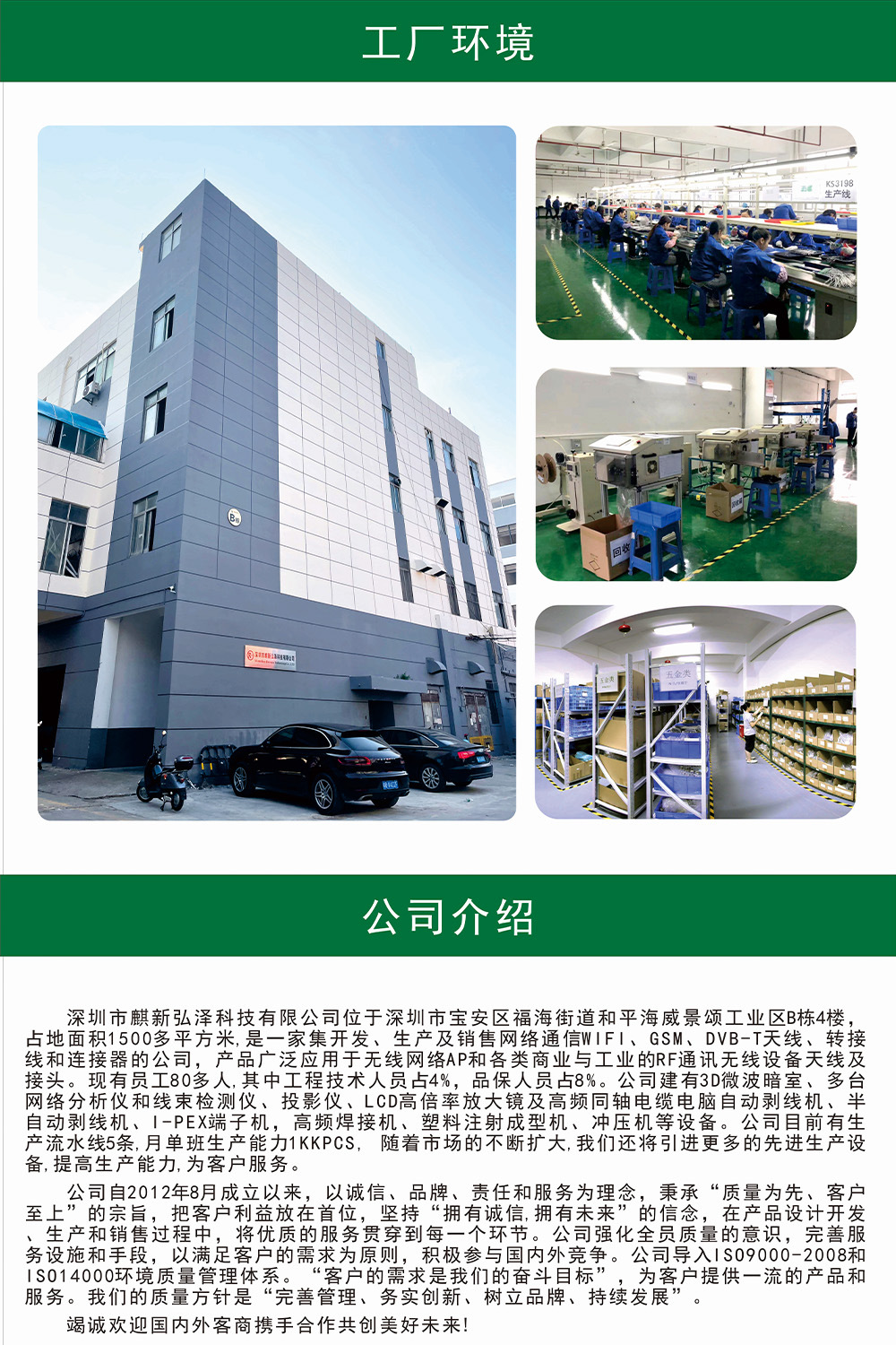 公司介绍