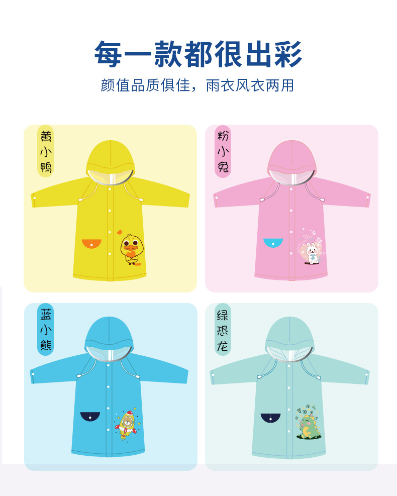 儿童雨衣_09.jpg
