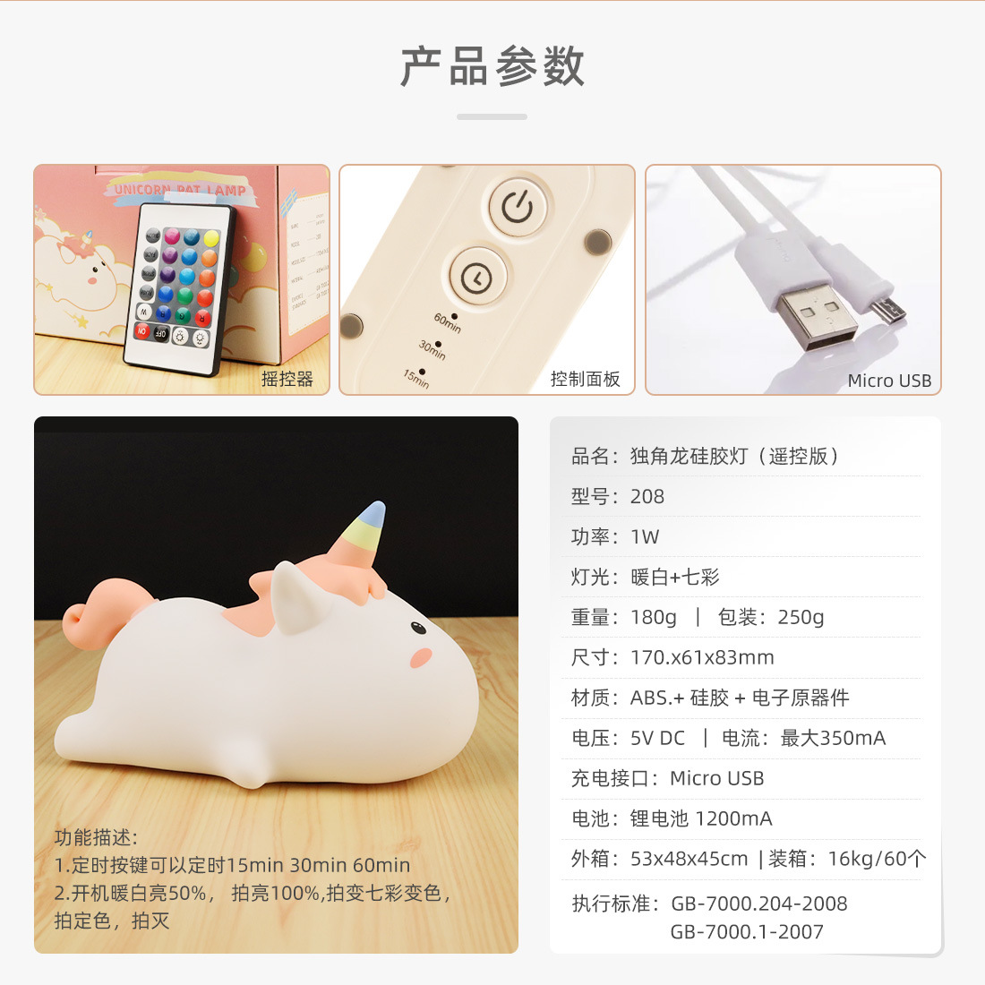 独角兽拍灯-参数