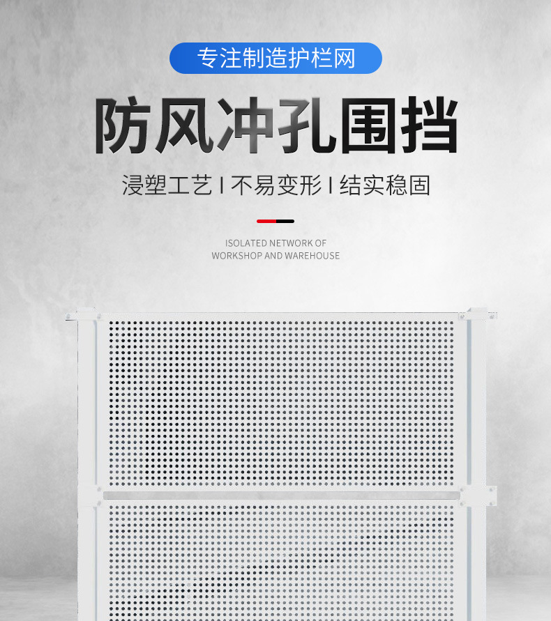 冲孔围挡详情页_01