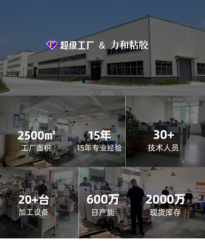 深圳市力和粘胶制品有限公司-双面胶-9999终极版(1)(1