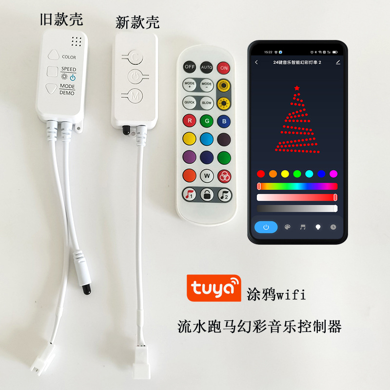 涂鸦wifi红外24键幻彩灯串界面